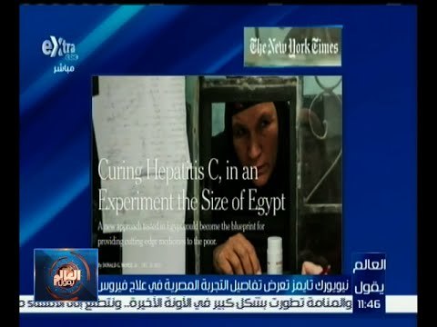 #العالم_يقول | نيويورك تايمز تعرض تفاصيل التجربة المصرية في علاج فيروس سي