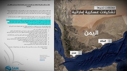 سجون سريّة باليمن تدار خارج القانون بإشراف إماراتي
