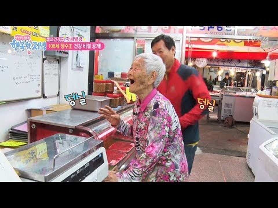 장수 할머니의 셀프건강 비결은?! [행복한 저녁] 28회 20170525