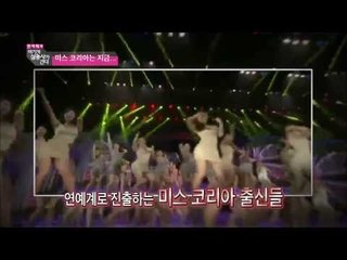 사라진 역대 미스 코리아 근황 포착! [여기자 삼총사가 간다 11회]