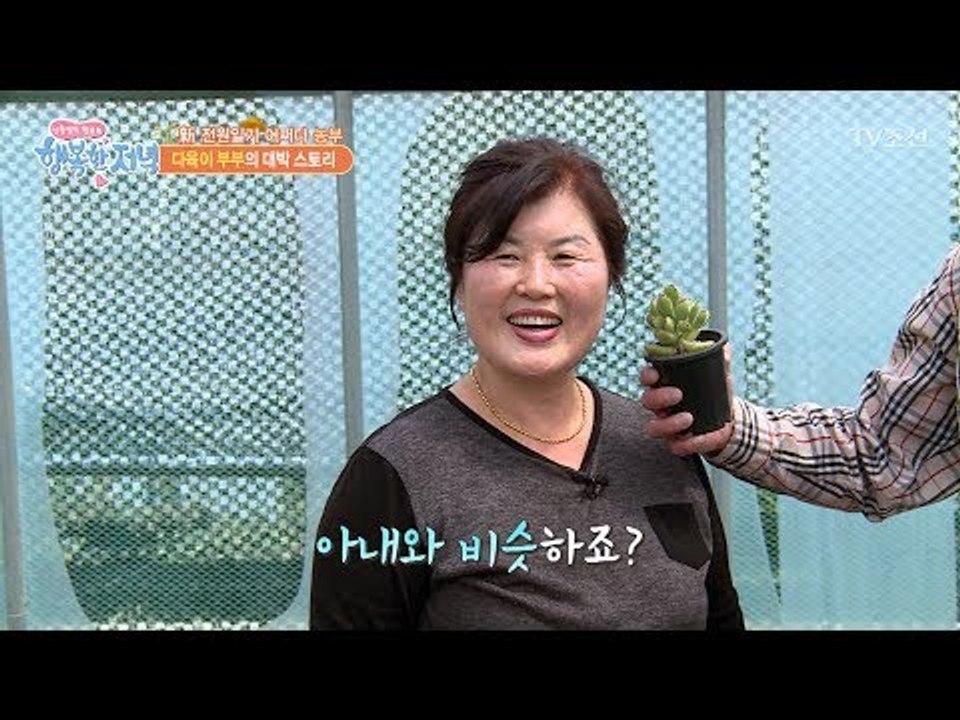 2017 핫 아이템 다육이로 대박난 부부! [행복한 저녁] 28회 20170525