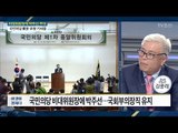 정치권은 왜 걸핏하면 비대위원장? [전원책의 이것이 정치다] 149회 20170525