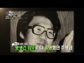 '못생긴 가수' 조영남 69세에 쌍꺼풀 수술한 이유는? [대찬인생 44회]