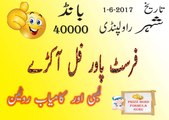 Prize Bond - First Akra Formula - Bond 40000 Rawalpindi - Date 1-6-2017