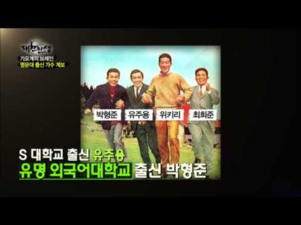 연예계 엄친아 계보 총정리 [대찬인생 43회]