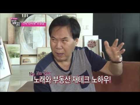 [스타의 집] 조영남의 64억 집 투어![여기자 삼총사가 간다 9회]