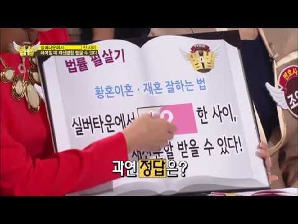 실버타운에서 '여보,당신' 한 사이 헤어질 때 재산분할 받을 수 있다! [법대법 13회]