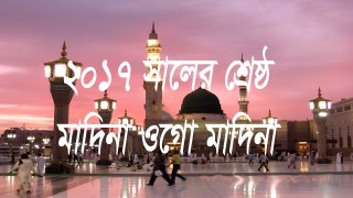 Modina ogo modina bangla islamic song 2017