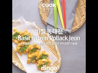 [Cook of Dingo]#234 바질 동태전