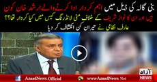 Arif Nizami reveals the relation between Rashid Ali Khan and Imran Khan