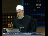 #والله_أعلم | د. علي جمعة : لايجوز اخراج الميت بعد دفنه لعدم غسله