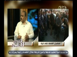 #هنا_العاصمة |  الأوضاع في غزة وآخر تطورات المفاوضات الفلسطينية الإسرائيلية