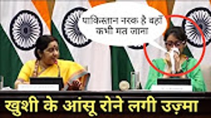 Press conference by Sushma Swaraj with Uzma Ahmed ! उज़्मा बोली पाकिस्तान नरक है