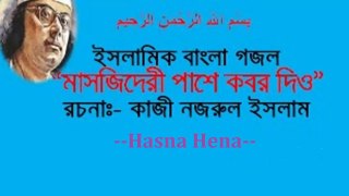 Mashjid Er Pashe Amar Kobor Dio Bhai islamic song 2017 মসজিদেরই পাশে আমার কবর দিও ভাই