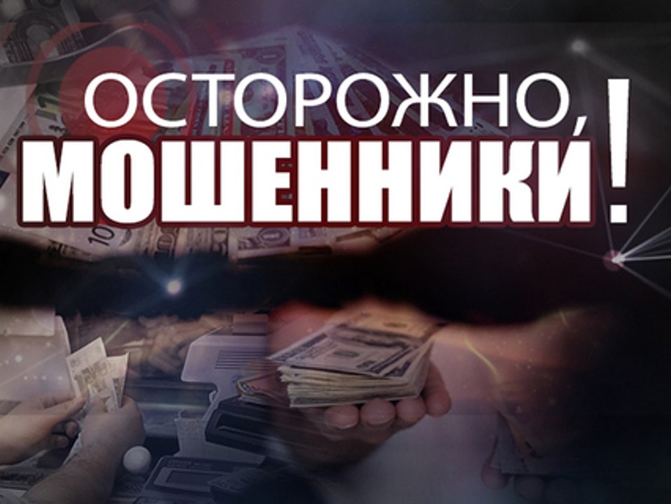 Осторожно, мошенники! Алчные председатели