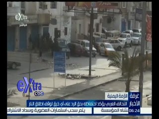 #غرفة_الأخبار | التحالف العربي يؤكد احتفاظه بحق الرد على أي خرق لوقف إطلاق النار