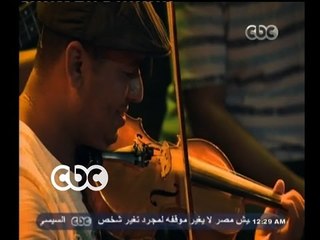 #صاحبة_السعادة | شاهد أغنية "زمن الغريب " للمطرب علي الهلباوي