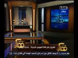 #ممكن | مشروع حفر قناة السويس الجديدة.. تحديات وأمال