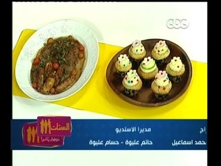 #الستات_مايعرفوش_يطبخوا |  ستيك بالأناناس  ـ كاب كيك بالفاكهه