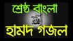 Nabi tomi fol baganer rop chodano fol bangla islamic song 2017 নবী তুমি ফুলবাগানের রূপ ছড়ানো ফুল