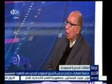 #غرفة_الأخبار | سيد ابو زيد : الزيارات بين مصر والسعودية تترجم حجم العلاقات القوية بين البلدين