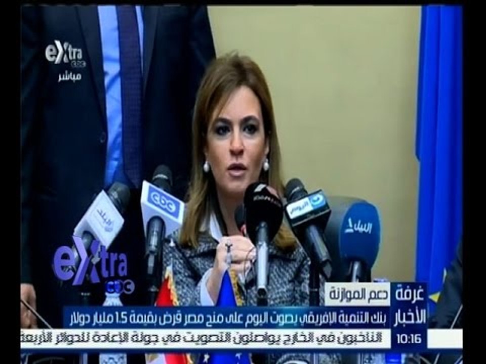 #غرفة_الأخبار | بنك التنمية الافريقي يصوت على منح مصر قرض بقيمة 1.5 مليار دولار