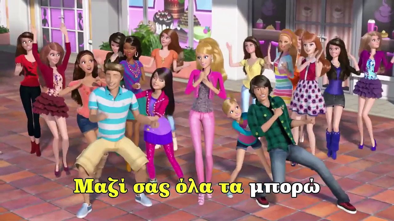 με τη Barbie Όλα είναι Πιθανά