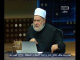 #والله_أعلم | د. علي جمعة : زواج الزاني من الزانية اثناء حملها جائز لحماية الطفل