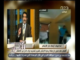 #هنا_العاصمة | شاهد .. أقوال المتهم بتعذيب أطفال دار الأيتام للنيابة بعد القبض عليه