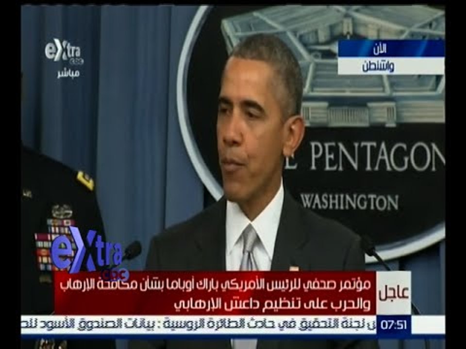 #غرفة_الأخبار | مؤتمر صحفي للرئيس الأمريكي باراك أوباما بشأن مكافحة الإرهاب والحرب على داعش