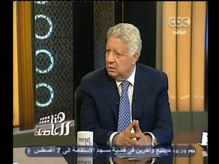 #هنا_العاصمة | مرتضى منصور: يجب على وزيرة التضامن ومحافظ الجيزة الرحيل حالاً