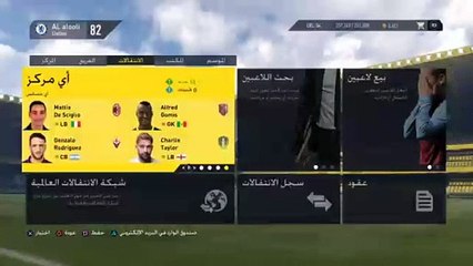 فيفا نمط المهنة تشيلسي 2017