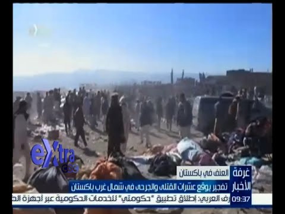 #غرفة_الأخبار | تفجير يوقع العشرات في شمال غرب باكستان