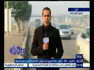 #غرفة_الأخبار | تعرف على حالة المرور في شوارع القاهرة وميادينها