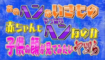 ヘンないきもの２０１６最新ランキング　大発表ＳＰ　10月4日　その1 part 2/2