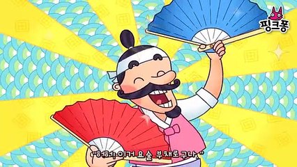 빨간 부채 파란 부채 _ 전래동화 _ 핑크퐁! 인기동