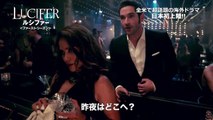 DVD『LUCIFER／ルシファー ＜ファースト・シーズン＞』TVCM 3月8日リ�