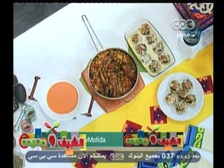 #الشيف_ومفيدة  | تورلي بالريش الضاني - خرشوف محشي - شوربة طماطم