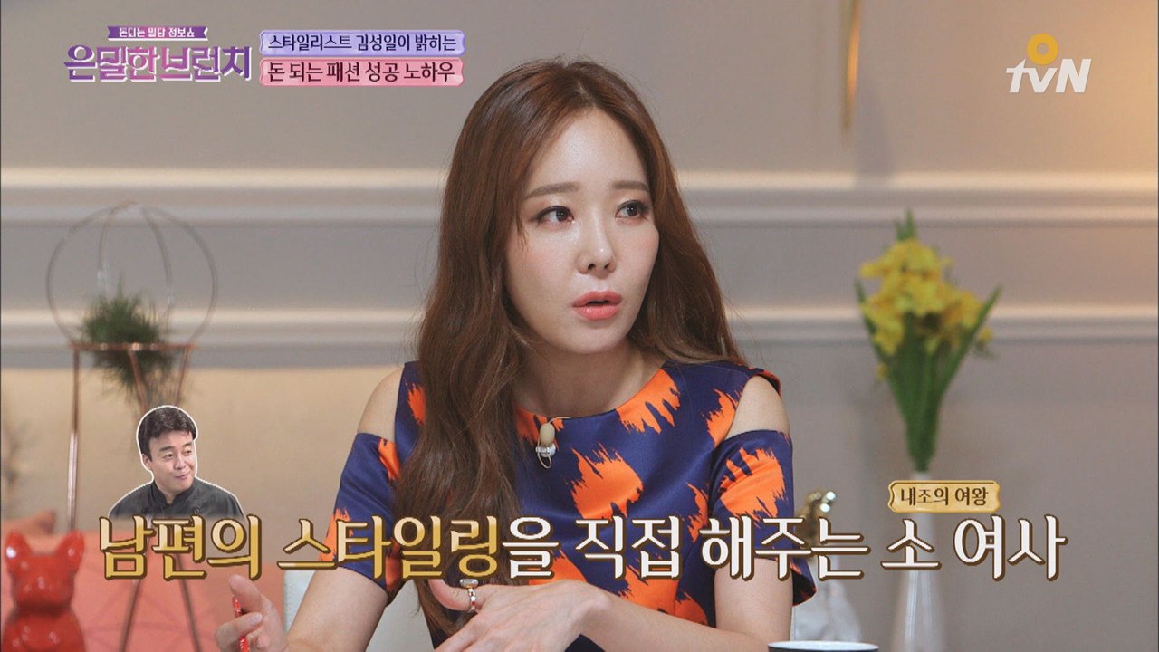소유진 '내 남편 백종원, 알고 보니 패션 테러리스트?'