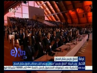 #غرفة_الأخبار | وزير البيئة : " اتفاق باريس " متوازن ويلبي أغلب مطالب الدول بشأن المناخ