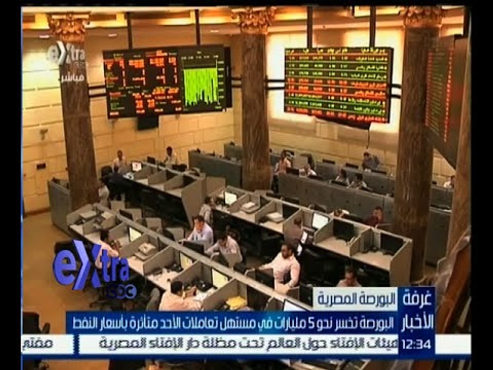 #غرفة_الأخبار | البورصة تخسر نحو 10 مليارات جني...