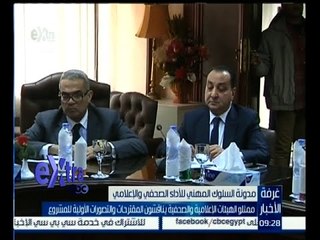 #غرفة_الأخبار | ممثلو الهيئات الإعلامية والصحفية يناقشون المقترحات الأولية للإداء الصحفي والإعلامي