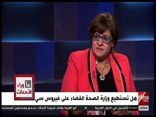 ما وراء الحدث | د. ميرفت موسى تكشف عن دور البرلمان في القضاء على  فيروس سي خلال عام