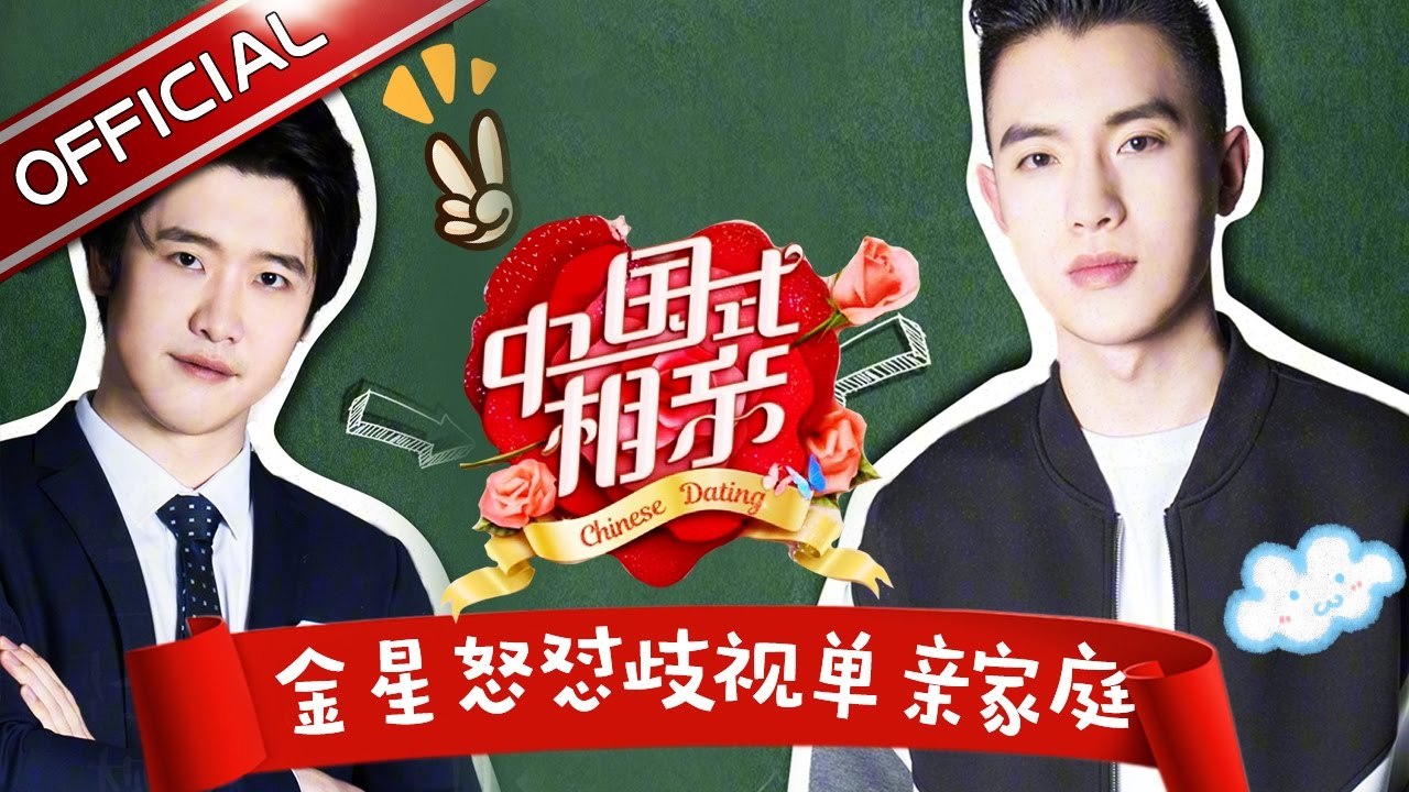 《中国式相亲》第8期20170218：金星怒怼女生家长歧视单亲家庭【东方卫视官方高清】