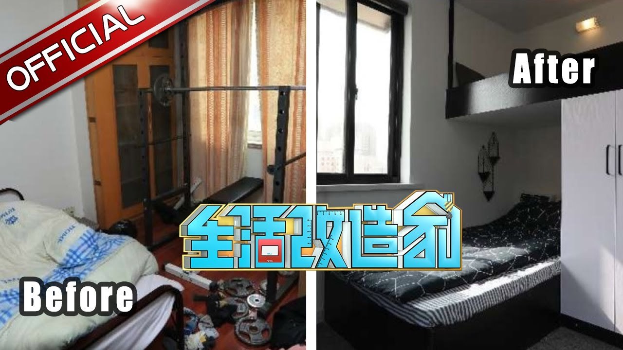 《生活改造家》第6期20170525：“不忍直视”的合租生活 拯救4人之间友谊小船的家居改造 EP.6【东方卫视官方高清】