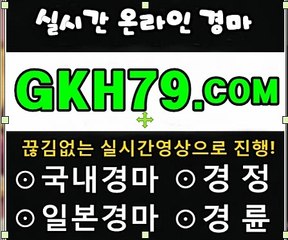 인터넷경륜,온라인경륜《 G K H 7 9 . C0M 》경정일정