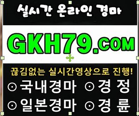 인터넷스크린경마,에이스경마 《 G K H 79 . C0M 》로얄경마
