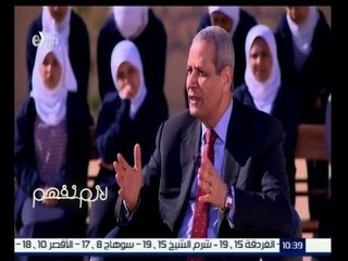 #لازم_نفهم | الشربيني : انجزنا 9 مدارس وخطتنا الوصول بمدرسة للموهبين في كل محافظة