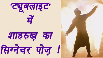 Salman Khan starrer Tubelight to have Shahrukh Khan's SIGNATURE POSE | FilmiBeat