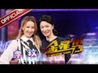 《金星秀》第20170426期: 李玟秀18岁出道战袍 曝保持身材秘诀 金星揭秘娱乐圈明星梦骗局 The Jinxing Show EP.20170426【东方卫视官方超清】